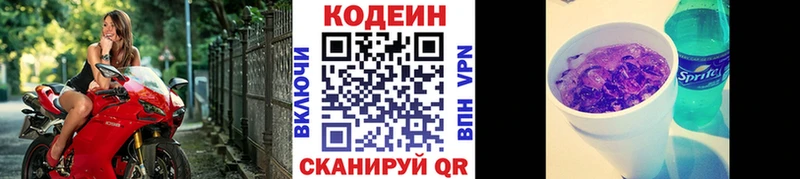Кодеин напиток Lean (лин)  Пошехонье 